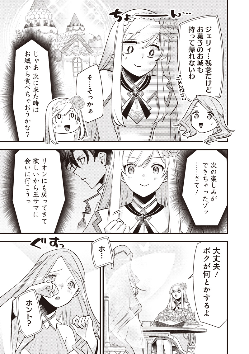 Slime Seijo Chapter 63 3ページ