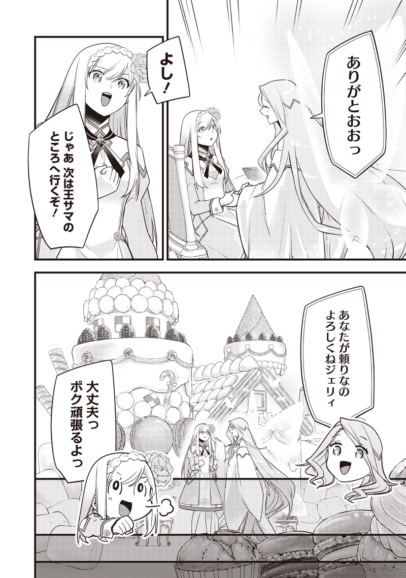Slime Seijo Chapter 63 4ページ