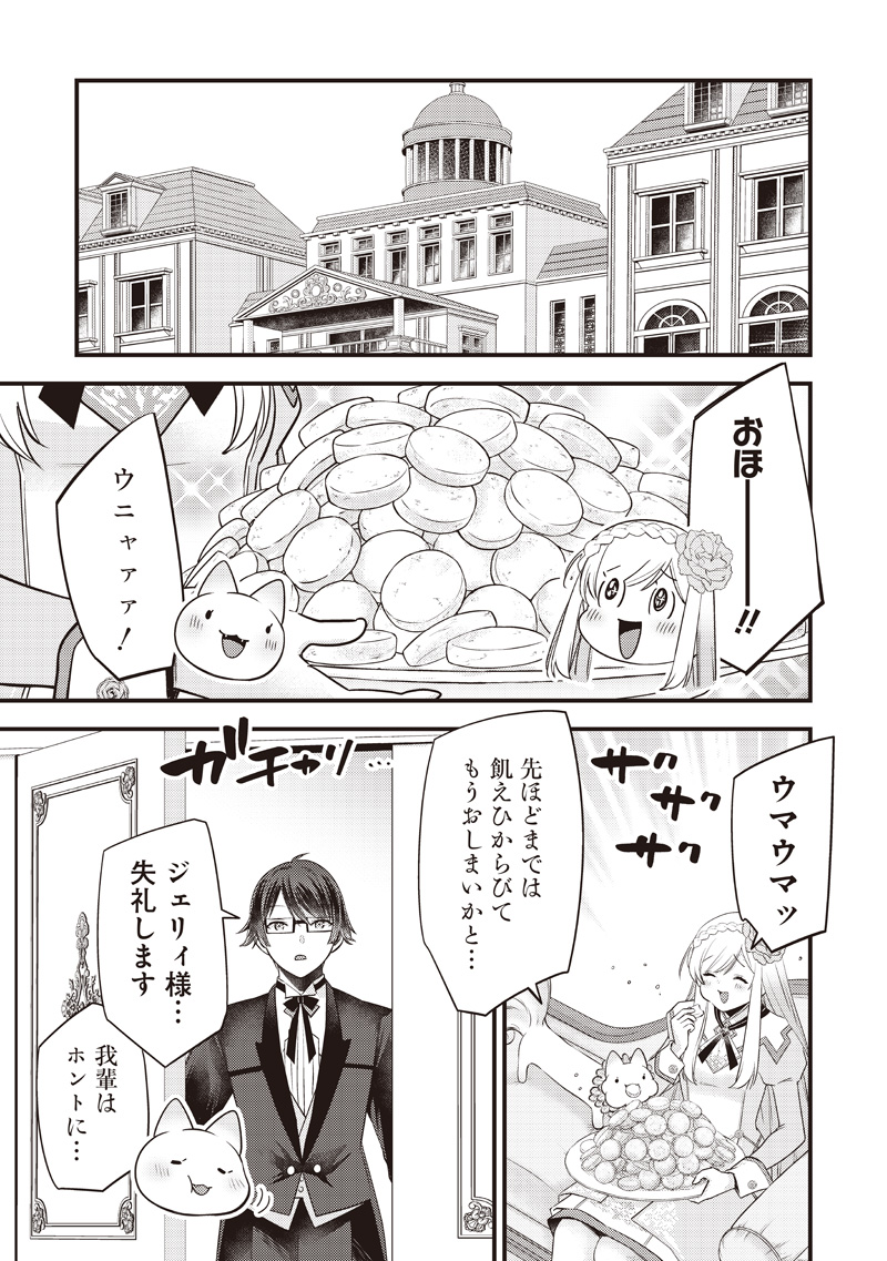 Slime Seijo Chapter 63 5ページ