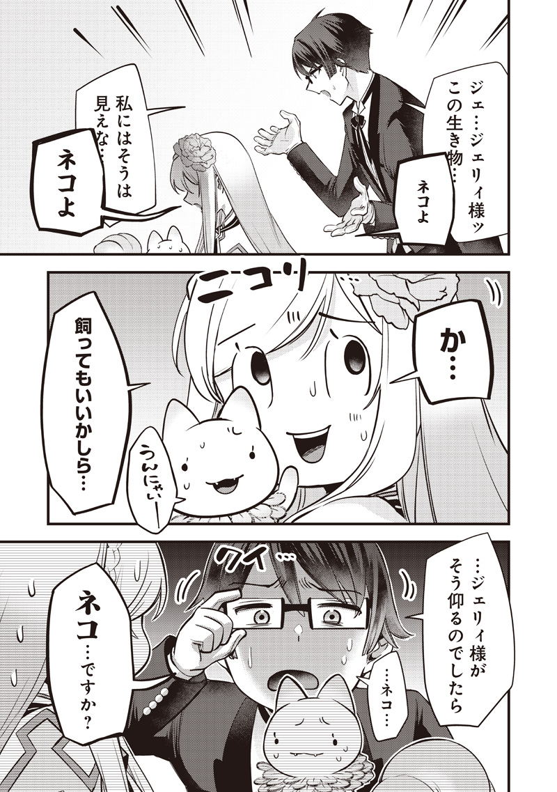 Slime Seijo Chapter 63 7ページ