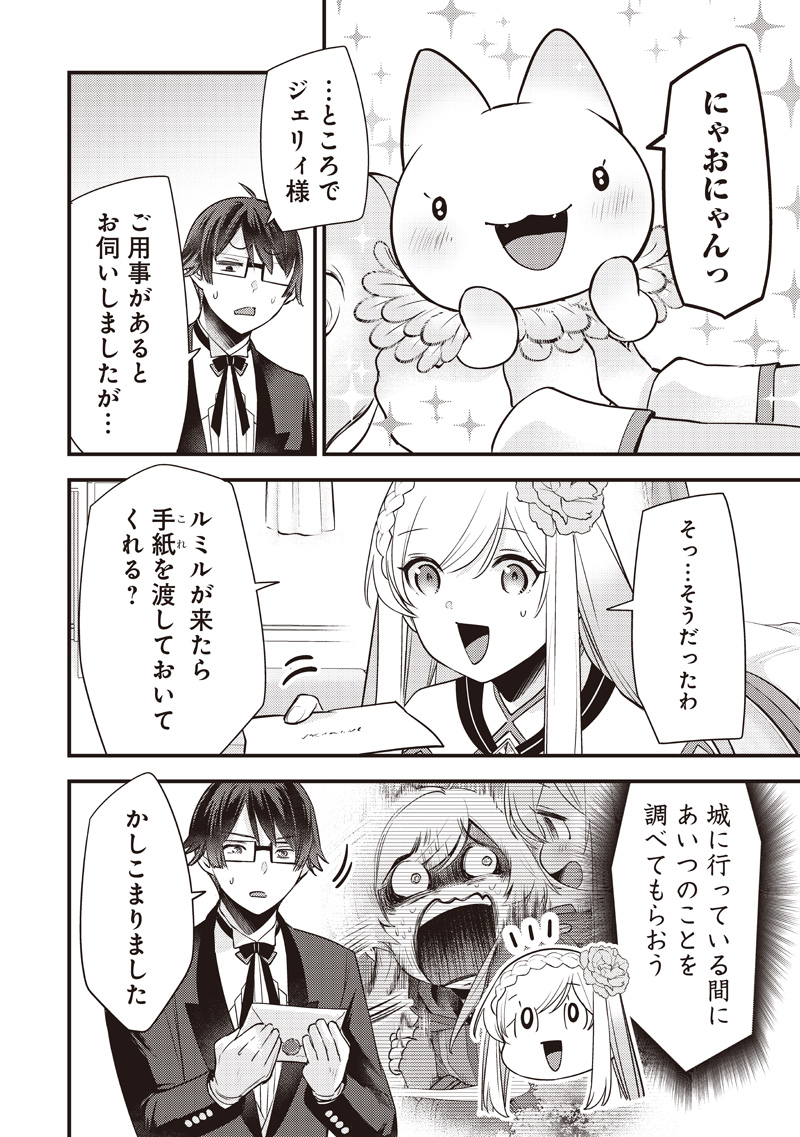Slime Seijo Chapter 63 8ページ
