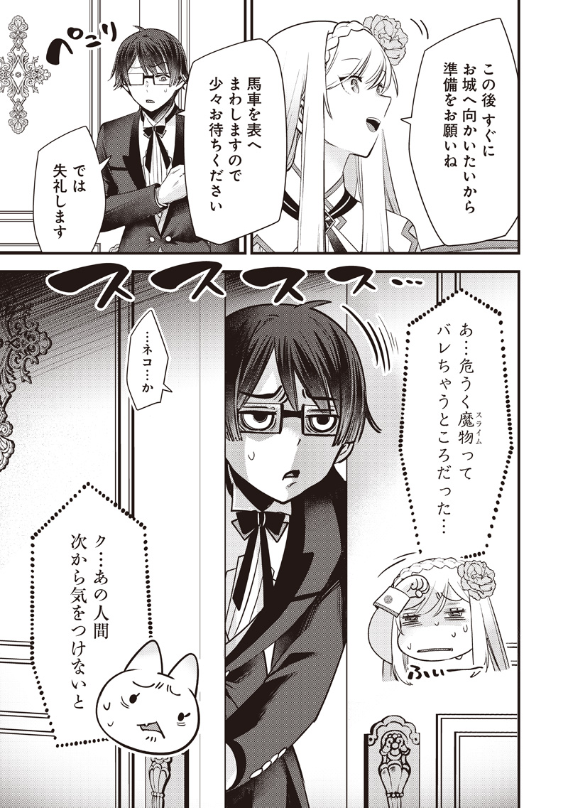 Slime Seijo Chapter 63 9ページ