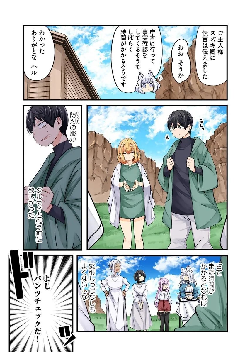 Seichou Cheat de Nandemo Dekiru you ni Natta ga, Mushoku dake wa Yamerarenai you desu Chapter 103 1ページ