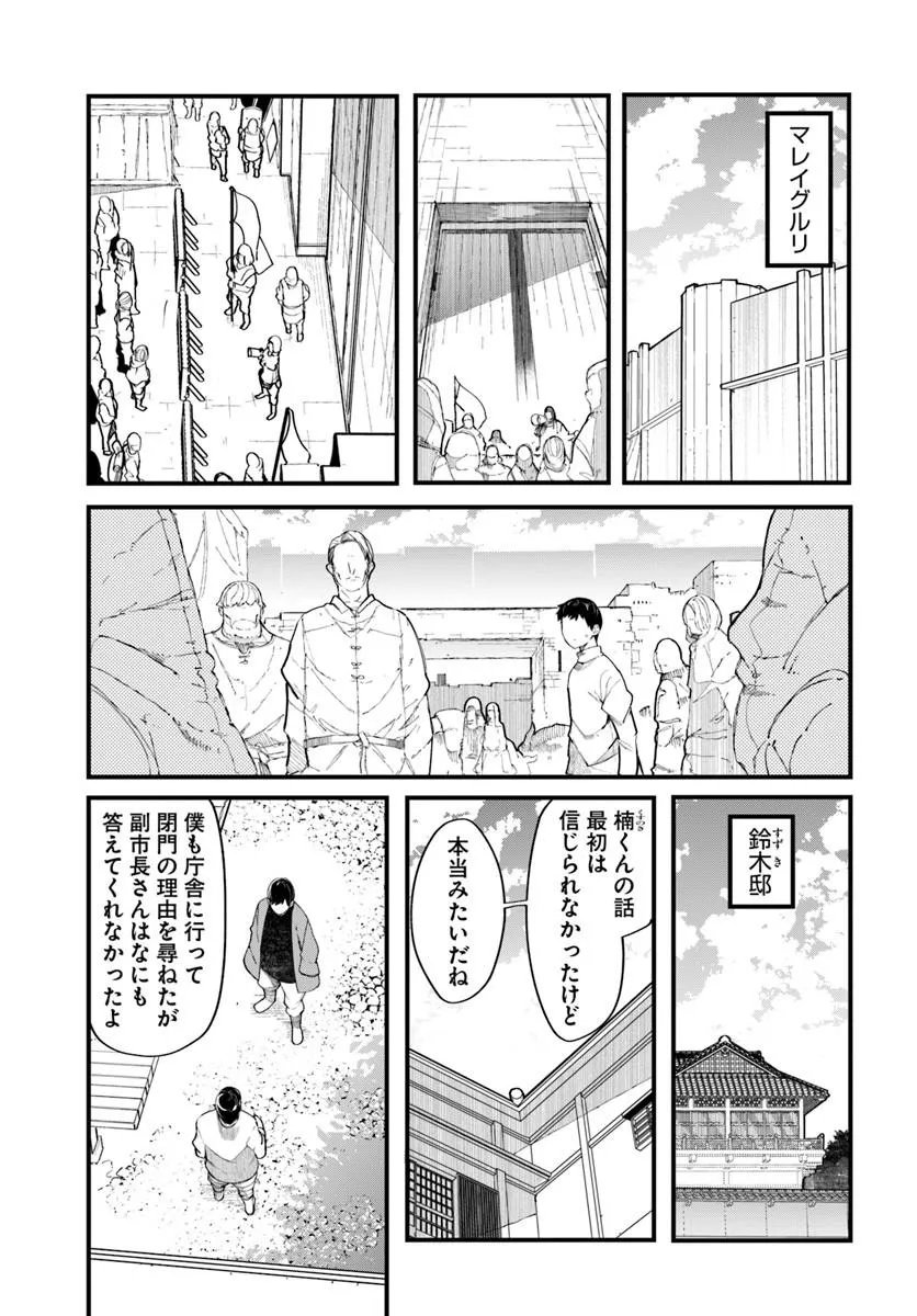 Seichou Cheat de Nandemo Dekiru you ni Natta ga, Mushoku dake wa Yamerarenai you desu Chapter 103 11ページ