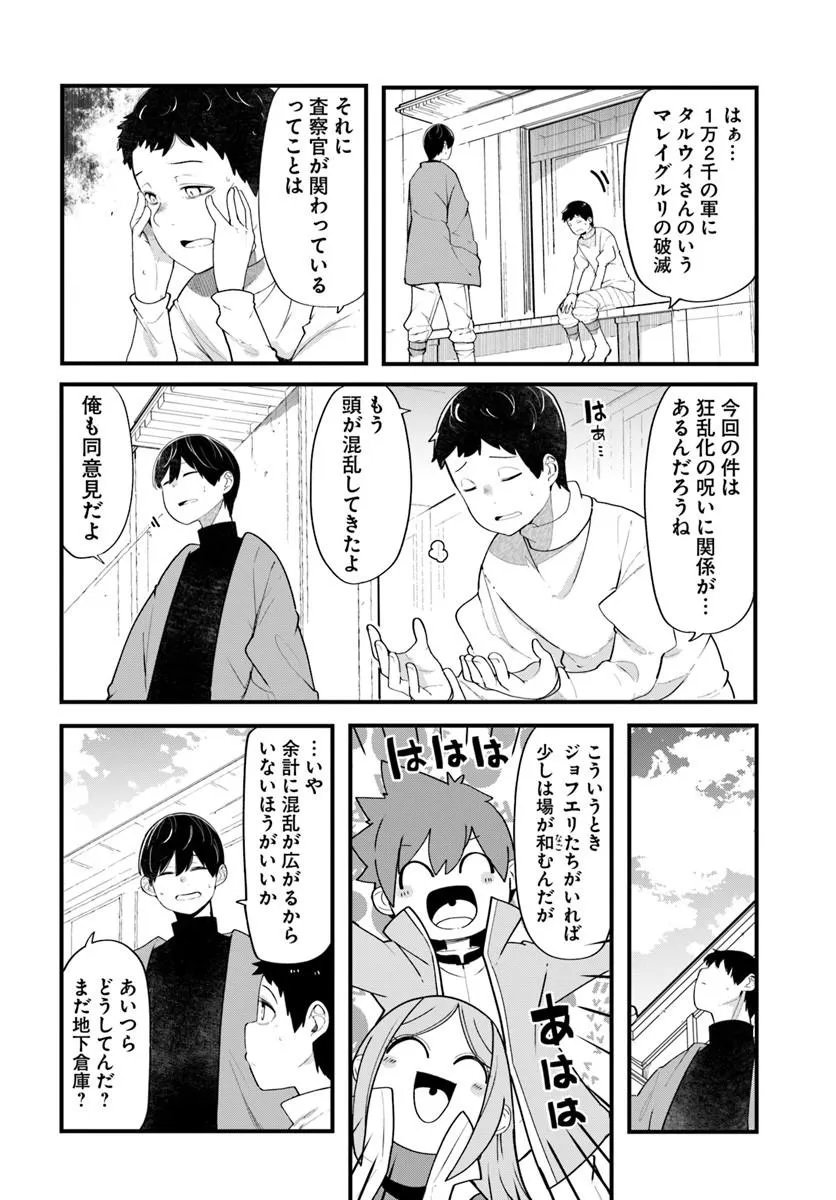 Seichou Cheat de Nandemo Dekiru you ni Natta ga, Mushoku dake wa Yamerarenai you desu Chapter 103 12ページ