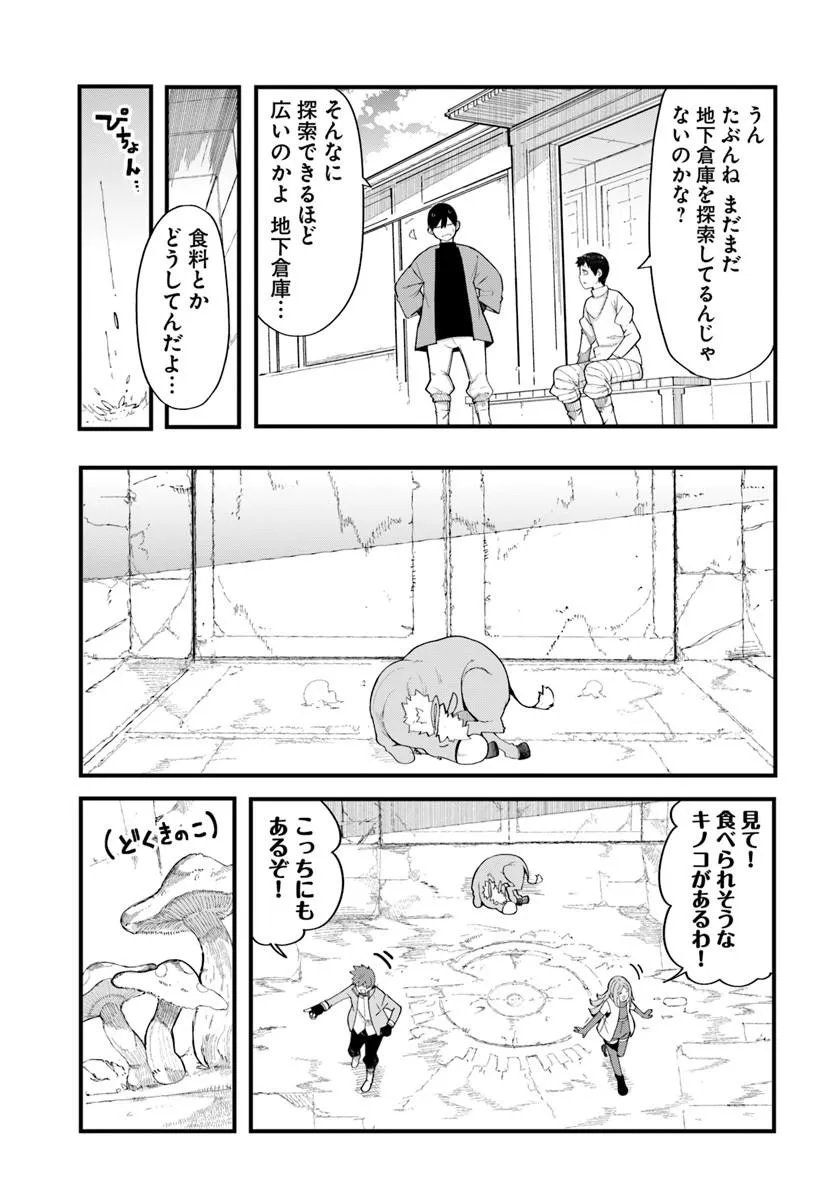 Seichou Cheat de Nandemo Dekiru you ni Natta ga, Mushoku dake wa Yamerarenai you desu Chapter 103 13ページ