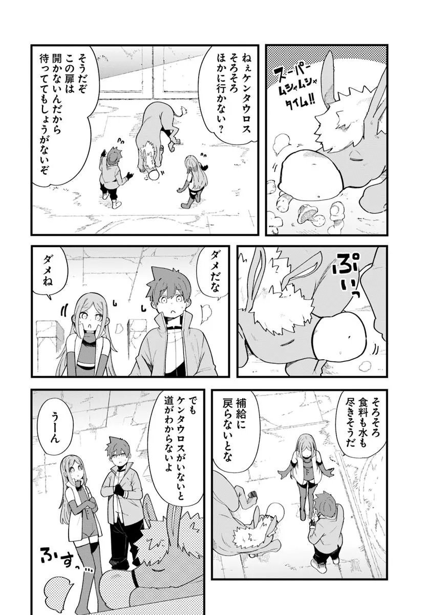 Seichou Cheat de Nandemo Dekiru you ni Natta ga, Mushoku dake wa Yamerarenai you desu Chapter 103 14ページ