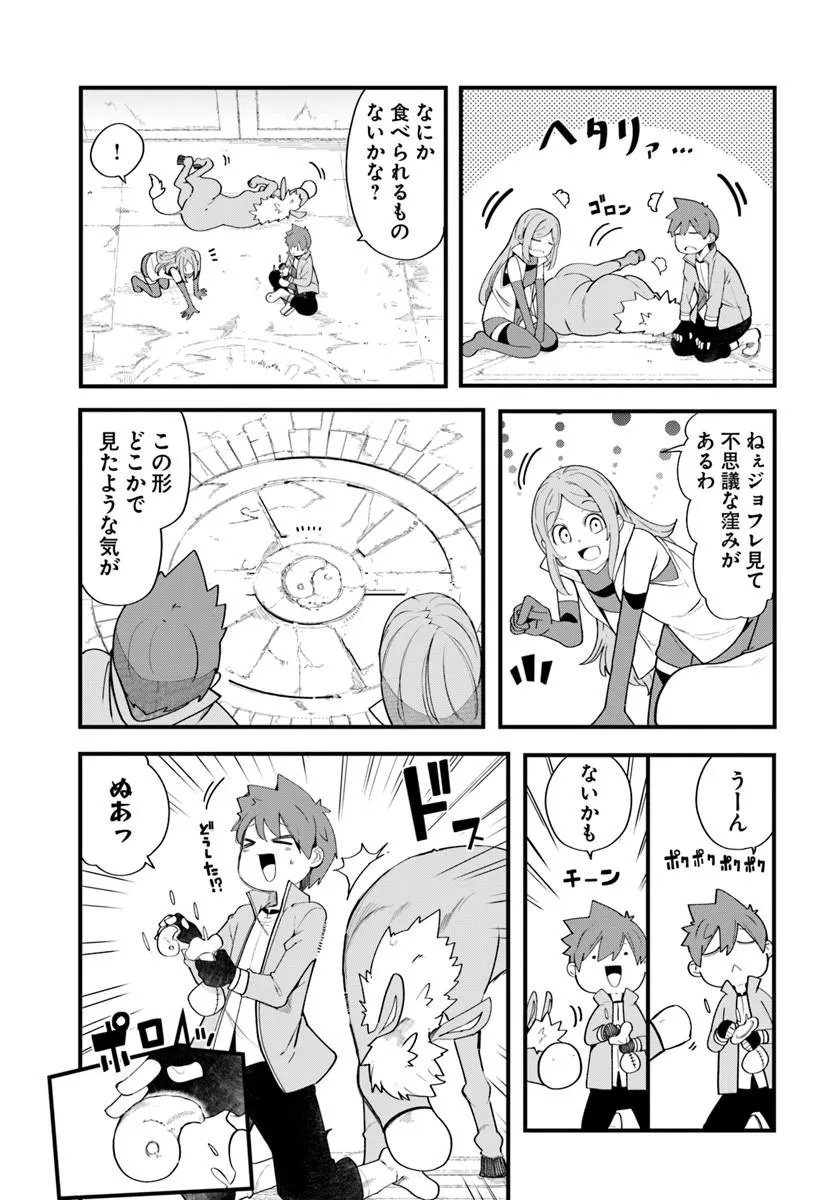 Seichou Cheat de Nandemo Dekiru you ni Natta ga, Mushoku dake wa Yamerarenai you desu Chapter 103 15ページ