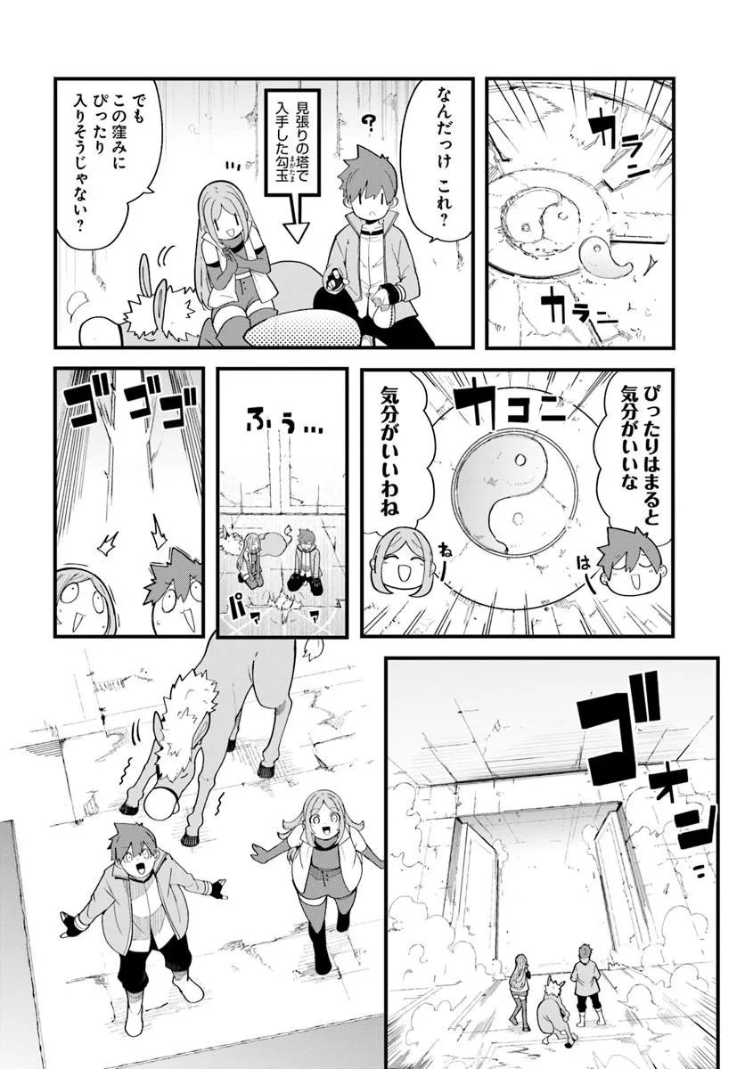 Seichou Cheat de Nandemo Dekiru you ni Natta ga, Mushoku dake wa Yamerarenai you desu Chapter 103 16ページ