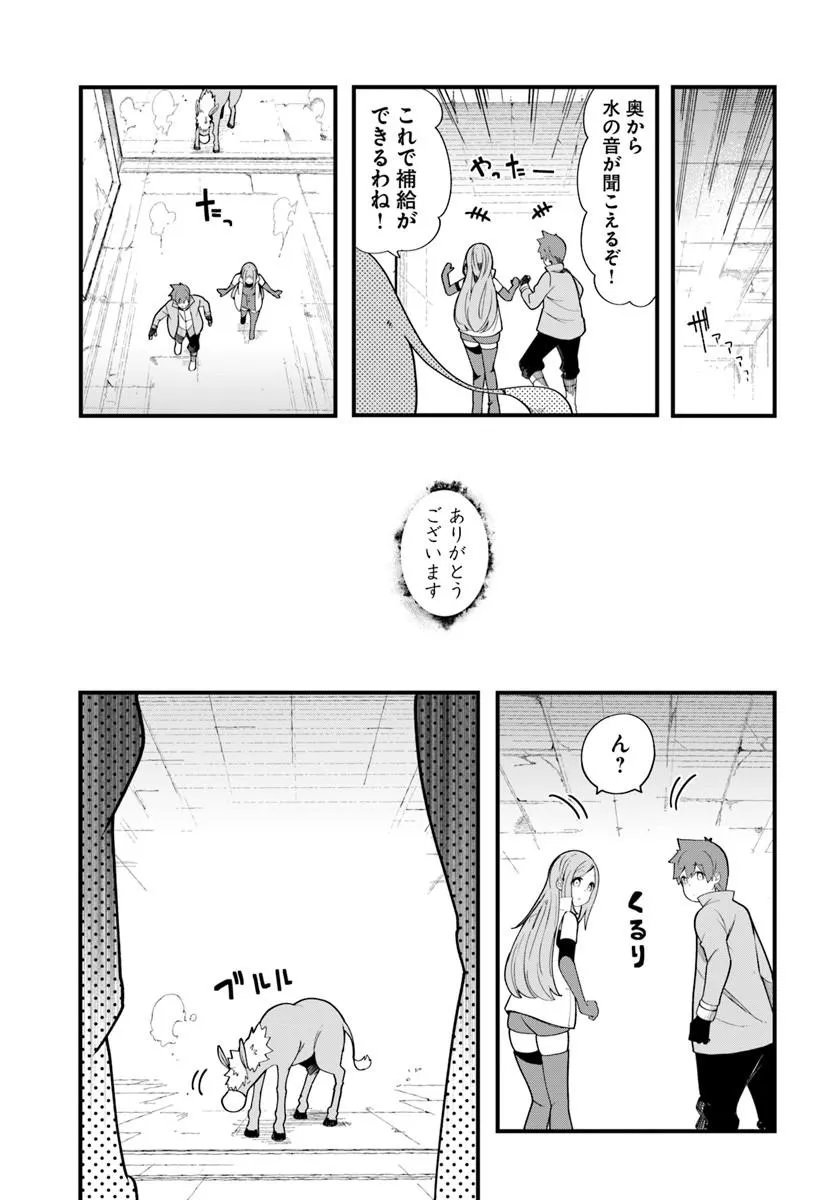 Seichou Cheat de Nandemo Dekiru you ni Natta ga, Mushoku dake wa Yamerarenai you desu Chapter 103 17ページ