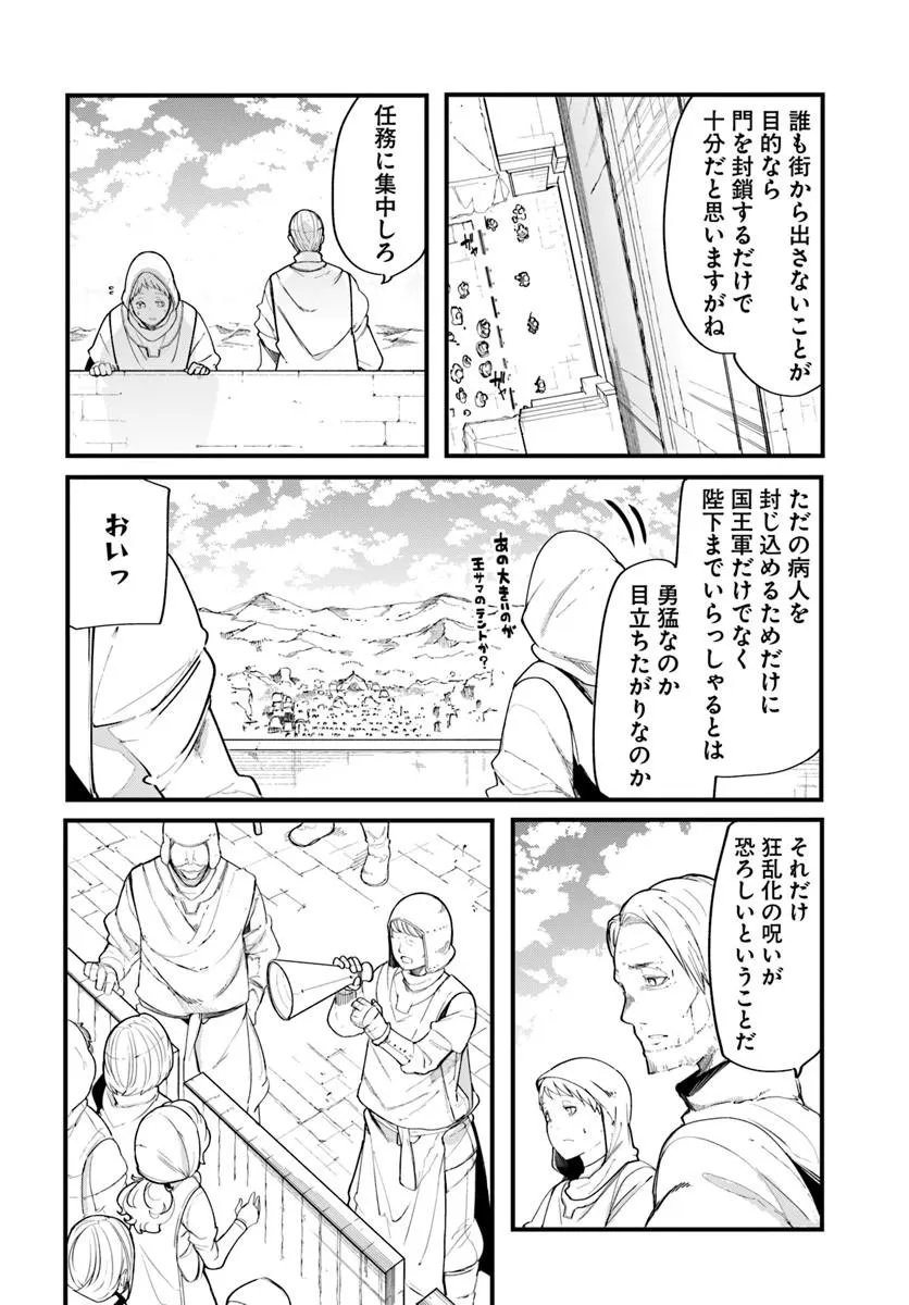 Seichou Cheat de Nandemo Dekiru you ni Natta ga, Mushoku dake wa Yamerarenai you desu Chapter 103 20ページ