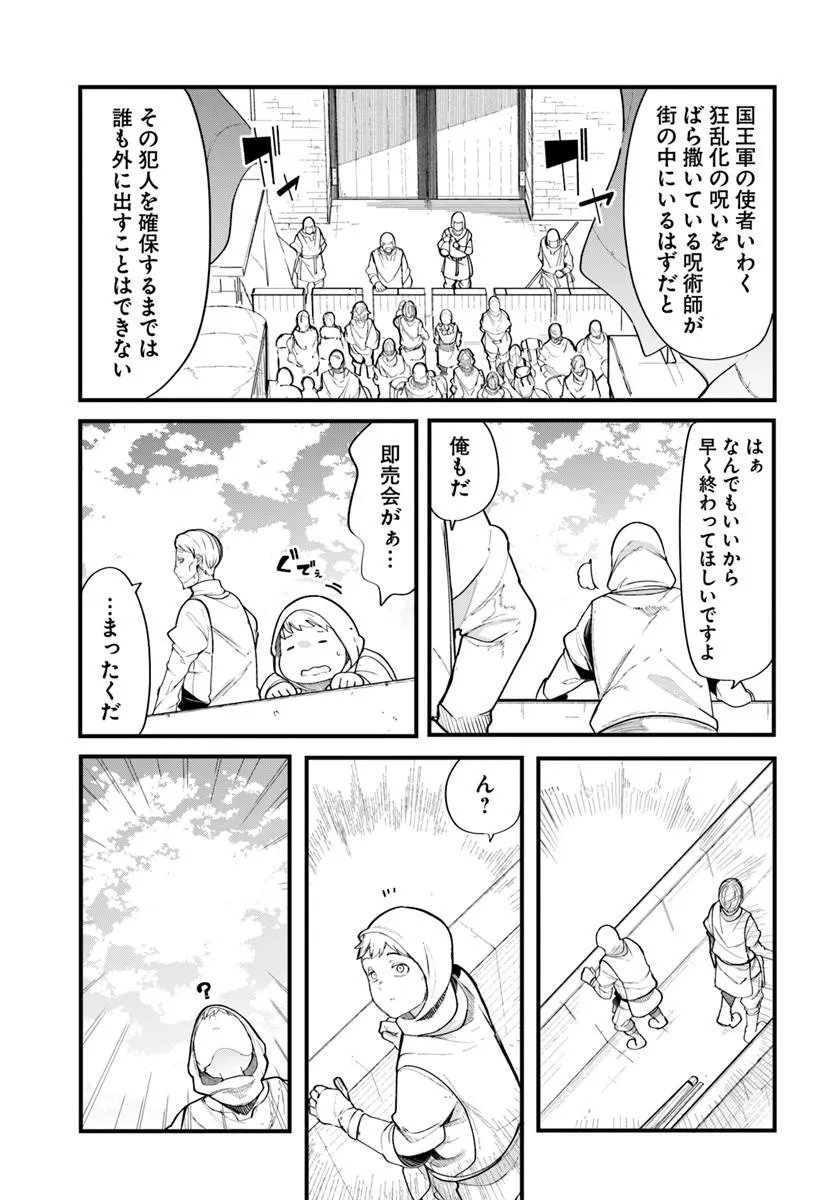 Seichou Cheat de Nandemo Dekiru you ni Natta ga, Mushoku dake wa Yamerarenai you desu Chapter 103 21ページ