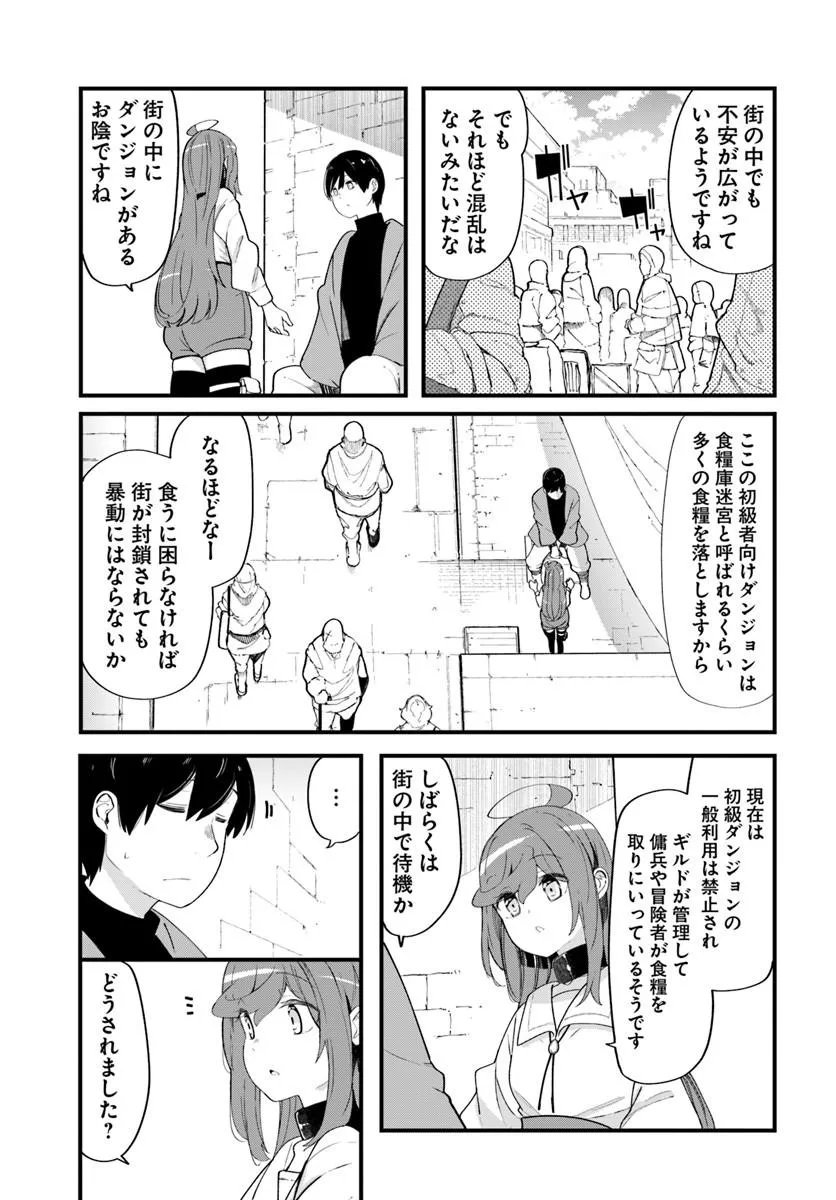 Seichou Cheat de Nandemo Dekiru you ni Natta ga, Mushoku dake wa Yamerarenai you desu Chapter 103 23ページ