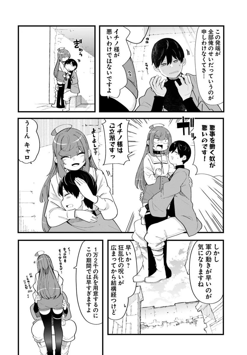 Seichou Cheat de Nandemo Dekiru you ni Natta ga, Mushoku dake wa Yamerarenai you desu Chapter 103 24ページ