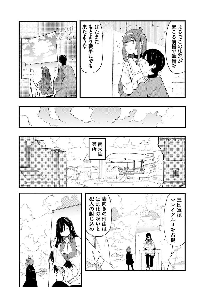Seichou Cheat de Nandemo Dekiru you ni Natta ga, Mushoku dake wa Yamerarenai you desu Chapter 103 25ページ
