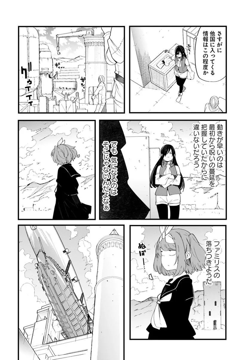 Seichou Cheat de Nandemo Dekiru you ni Natta ga, Mushoku dake wa Yamerarenai you desu Chapter 103 26ページ