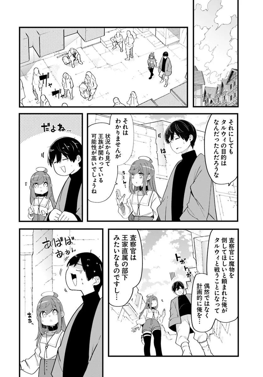Seichou Cheat de Nandemo Dekiru you ni Natta ga, Mushoku dake wa Yamerarenai you desu Chapter 103 28ページ