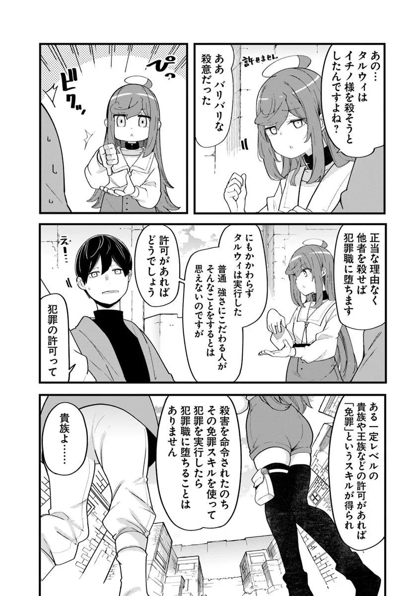 Seichou Cheat de Nandemo Dekiru you ni Natta ga, Mushoku dake wa Yamerarenai you desu Chapter 103 29ページ