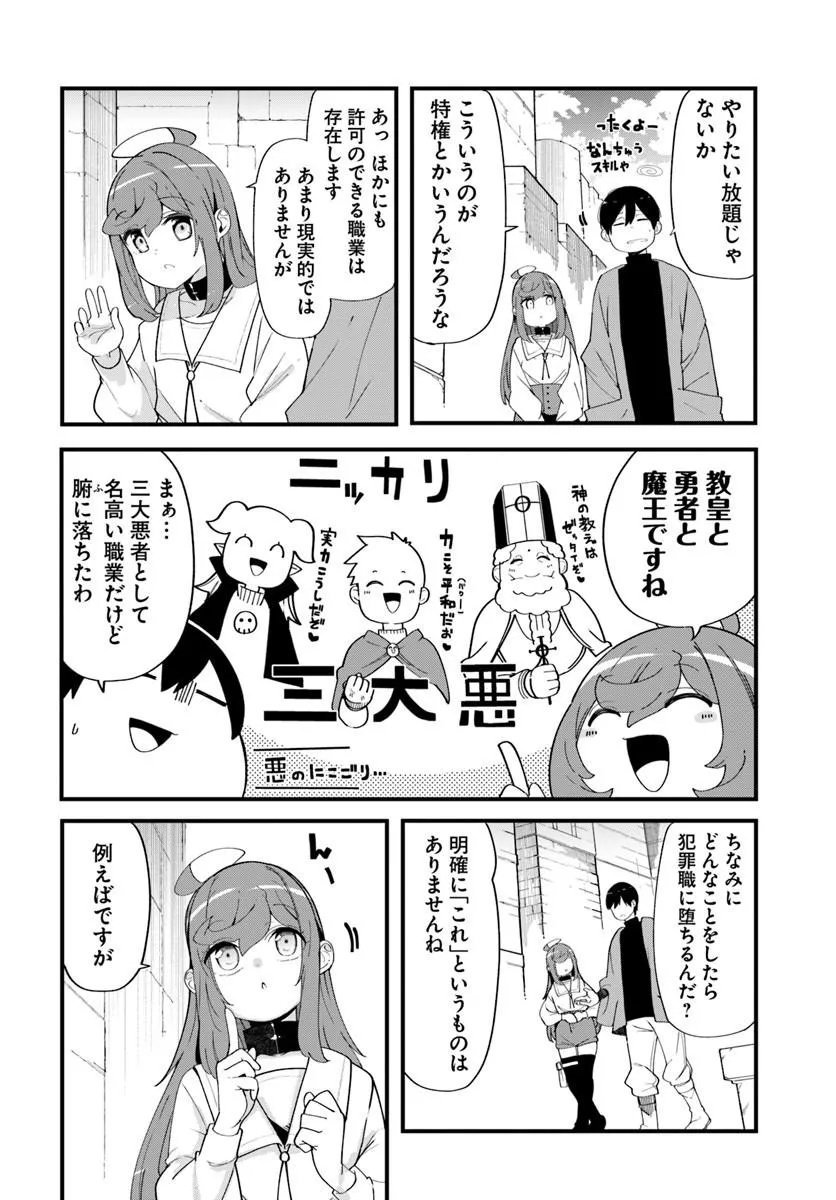 Seichou Cheat de Nandemo Dekiru you ni Natta ga, Mushoku dake wa Yamerarenai you desu Chapter 103 30ページ
