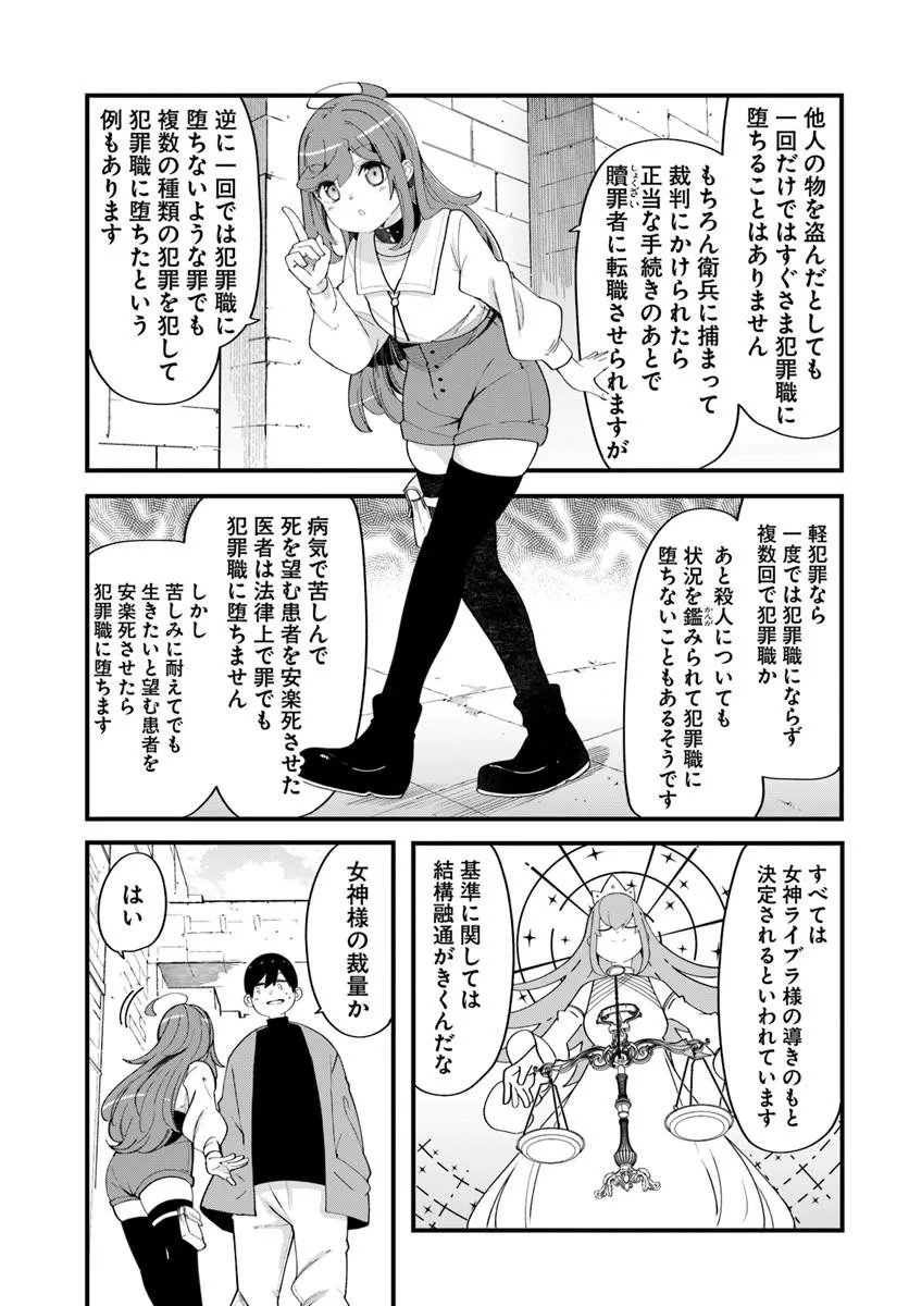 Seichou Cheat de Nandemo Dekiru you ni Natta ga, Mushoku dake wa Yamerarenai you desu Chapter 103 31ページ