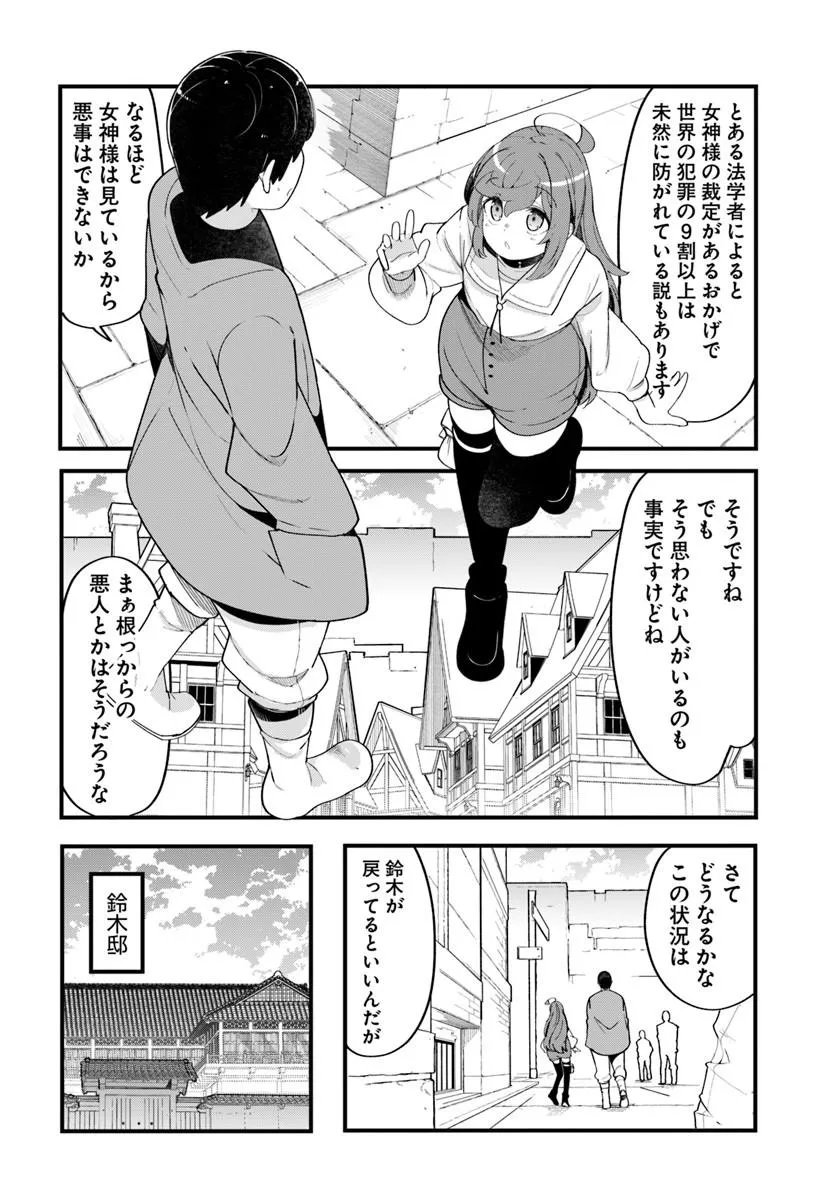 Seichou Cheat de Nandemo Dekiru you ni Natta ga, Mushoku dake wa Yamerarenai you desu Chapter 103 32ページ