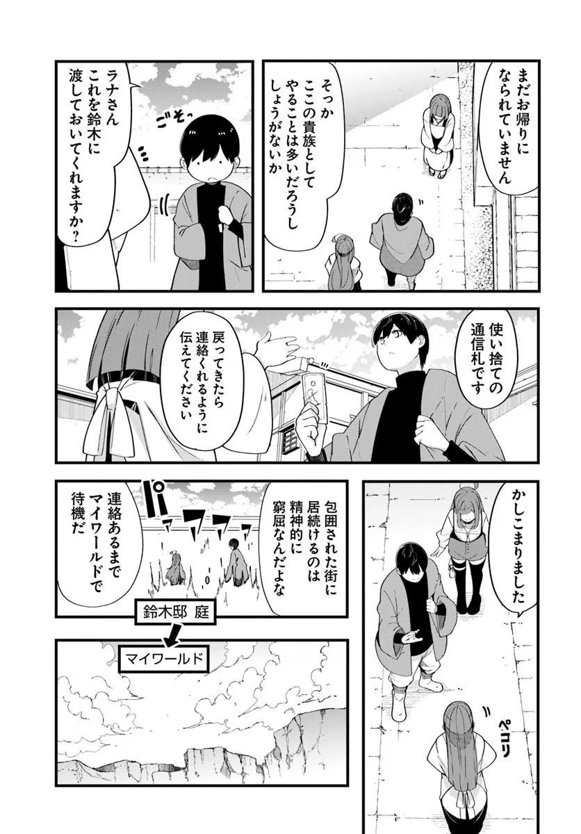 Seichou Cheat de Nandemo Dekiru you ni Natta ga, Mushoku dake wa Yamerarenai you desu Chapter 103 33ページ
