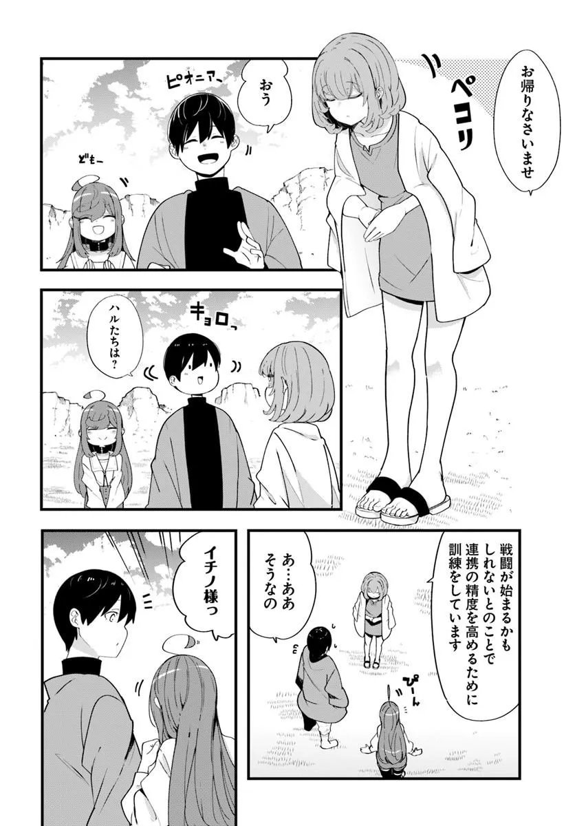 Seichou Cheat de Nandemo Dekiru you ni Natta ga, Mushoku dake wa Yamerarenai you desu Chapter 103 34ページ