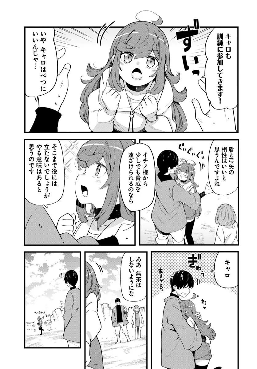 Seichou Cheat de Nandemo Dekiru you ni Natta ga, Mushoku dake wa Yamerarenai you desu Chapter 103 35ページ