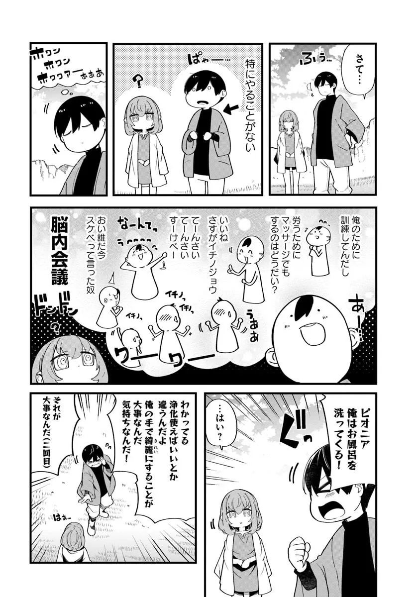 Seichou Cheat de Nandemo Dekiru you ni Natta ga, Mushoku dake wa Yamerarenai you desu Chapter 103 36ページ