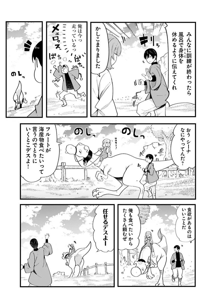 Seichou Cheat de Nandemo Dekiru you ni Natta ga, Mushoku dake wa Yamerarenai you desu Chapter 103 37ページ