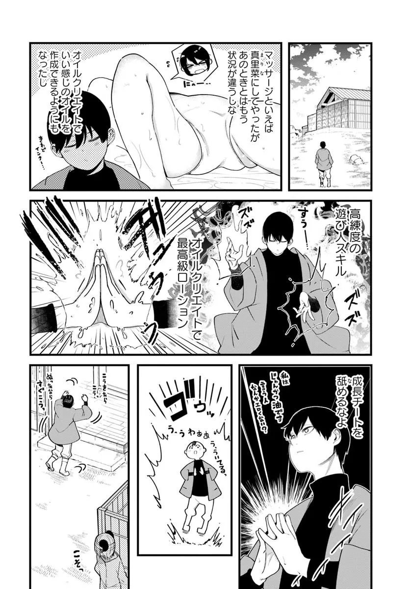 Seichou Cheat de Nandemo Dekiru you ni Natta ga, Mushoku dake wa Yamerarenai you desu Chapter 103 38ページ