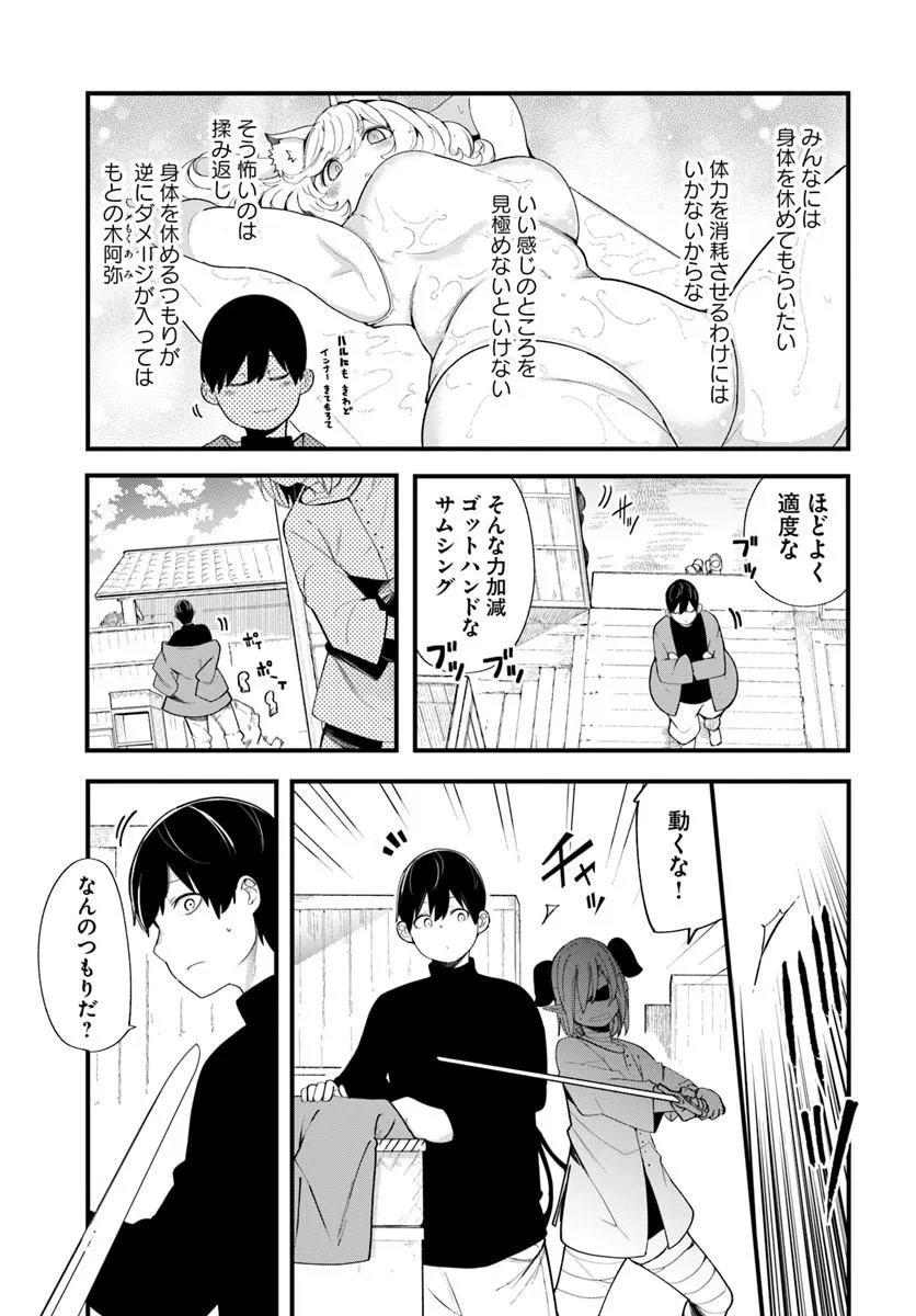 Seichou Cheat de Nandemo Dekiru you ni Natta ga, Mushoku dake wa Yamerarenai you desu Chapter 103 39ページ