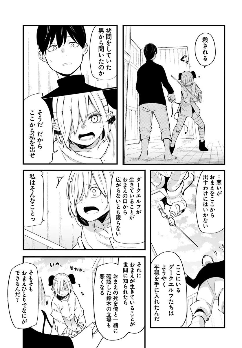 Seichou Cheat de Nandemo Dekiru you ni Natta ga, Mushoku dake wa Yamerarenai you desu Chapter 103 41ページ