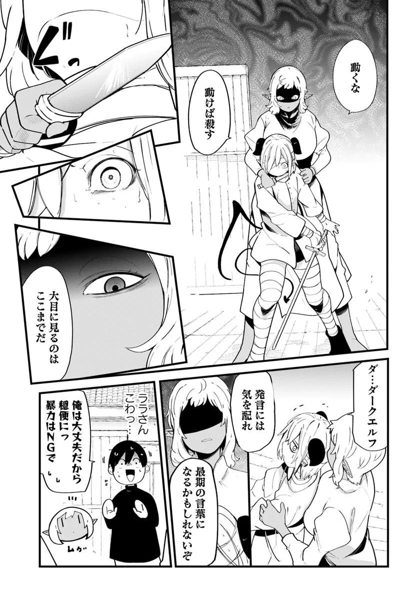 Seichou Cheat de Nandemo Dekiru you ni Natta ga, Mushoku dake wa Yamerarenai you desu Chapter 103 43ページ