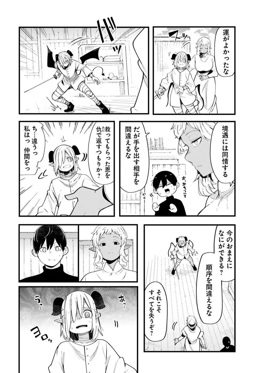 Seichou Cheat de Nandemo Dekiru you ni Natta ga, Mushoku dake wa Yamerarenai you desu Chapter 103 44ページ