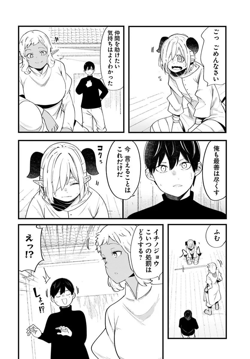 Seichou Cheat de Nandemo Dekiru you ni Natta ga, Mushoku dake wa Yamerarenai you desu Chapter 103 46ページ