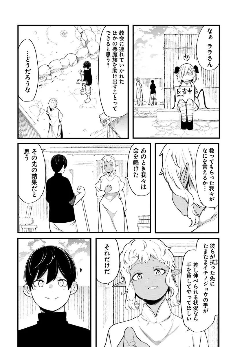Seichou Cheat de Nandemo Dekiru you ni Natta ga, Mushoku dake wa Yamerarenai you desu Chapter 103 48ページ