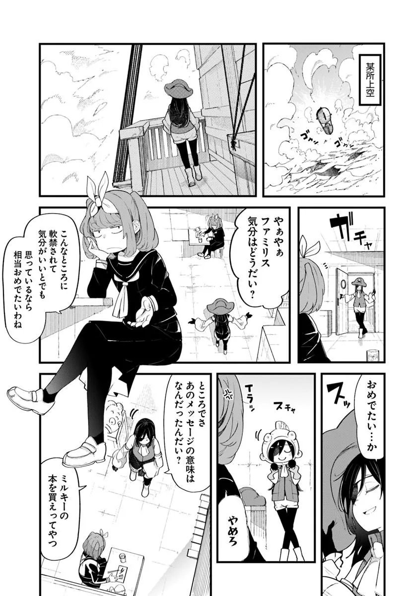 Seichou Cheat de Nandemo Dekiru you ni Natta ga, Mushoku dake wa Yamerarenai you desu Chapter 103 7ページ