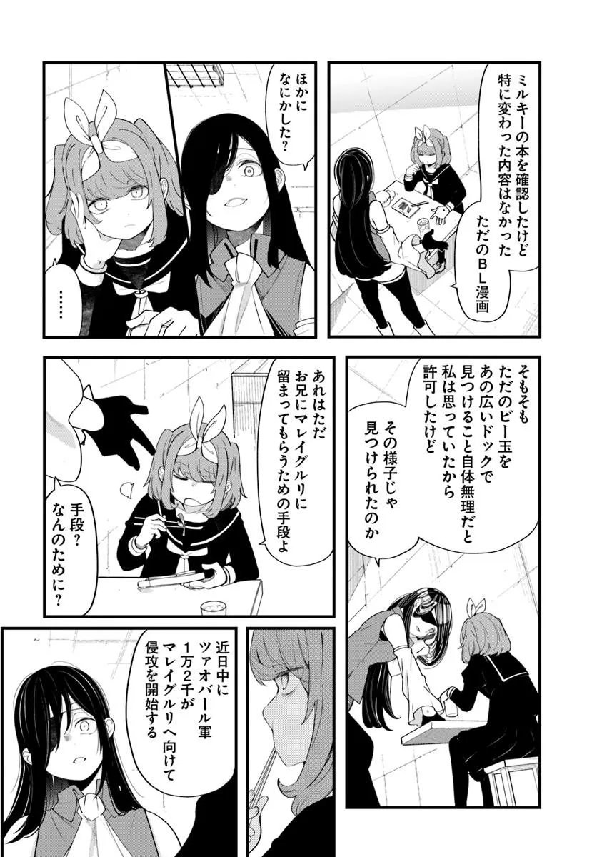 Seichou Cheat de Nandemo Dekiru you ni Natta ga, Mushoku dake wa Yamerarenai you desu Chapter 103 8ページ