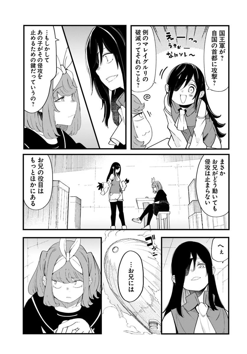 Seichou Cheat de Nandemo Dekiru you ni Natta ga, Mushoku dake wa Yamerarenai you desu Chapter 103 9ページ