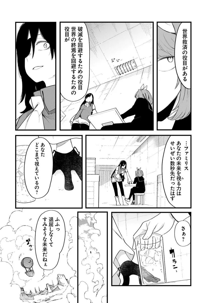 Seichou Cheat de Nandemo Dekiru you ni Natta ga, Mushoku dake wa Yamerarenai you desu Chapter 103 10ページ