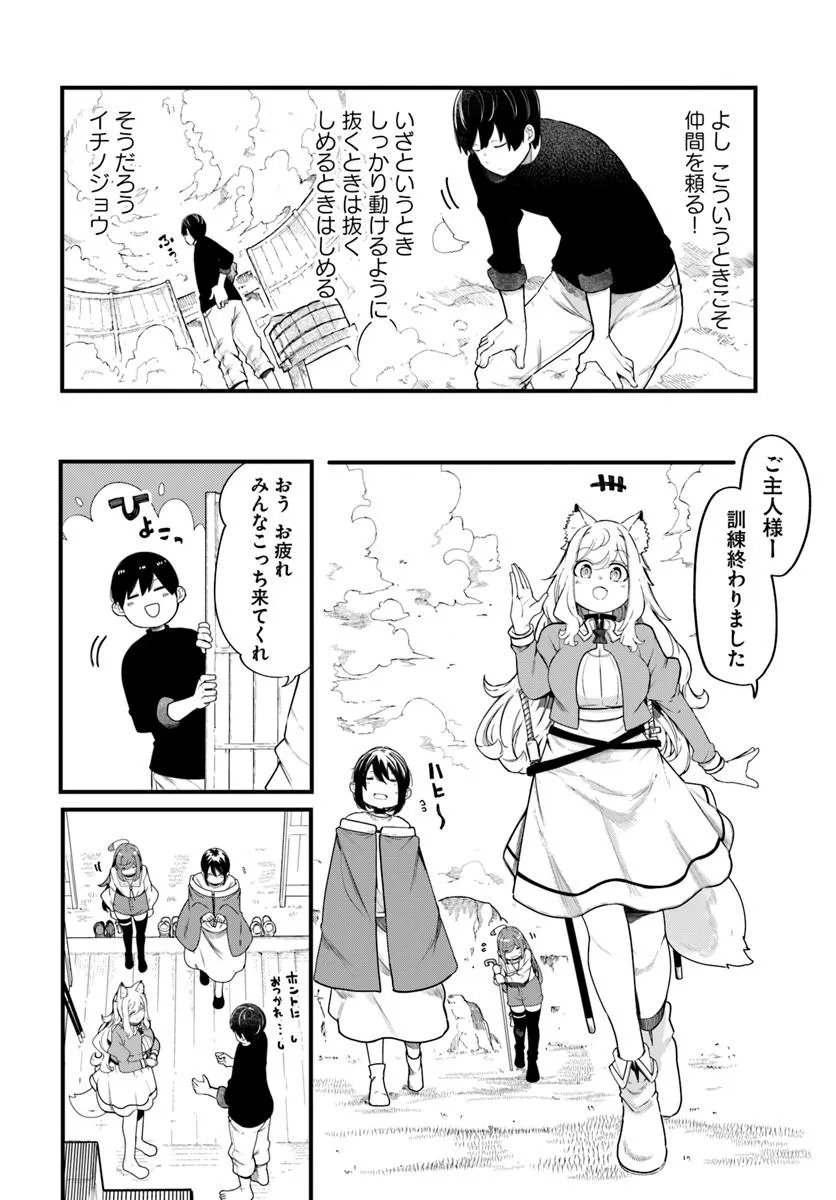 Seichou Cheat de Nandemo Dekiru you ni Natta ga, Mushoku dake wa Yamerarenai you desu Chapter 104 2ページ