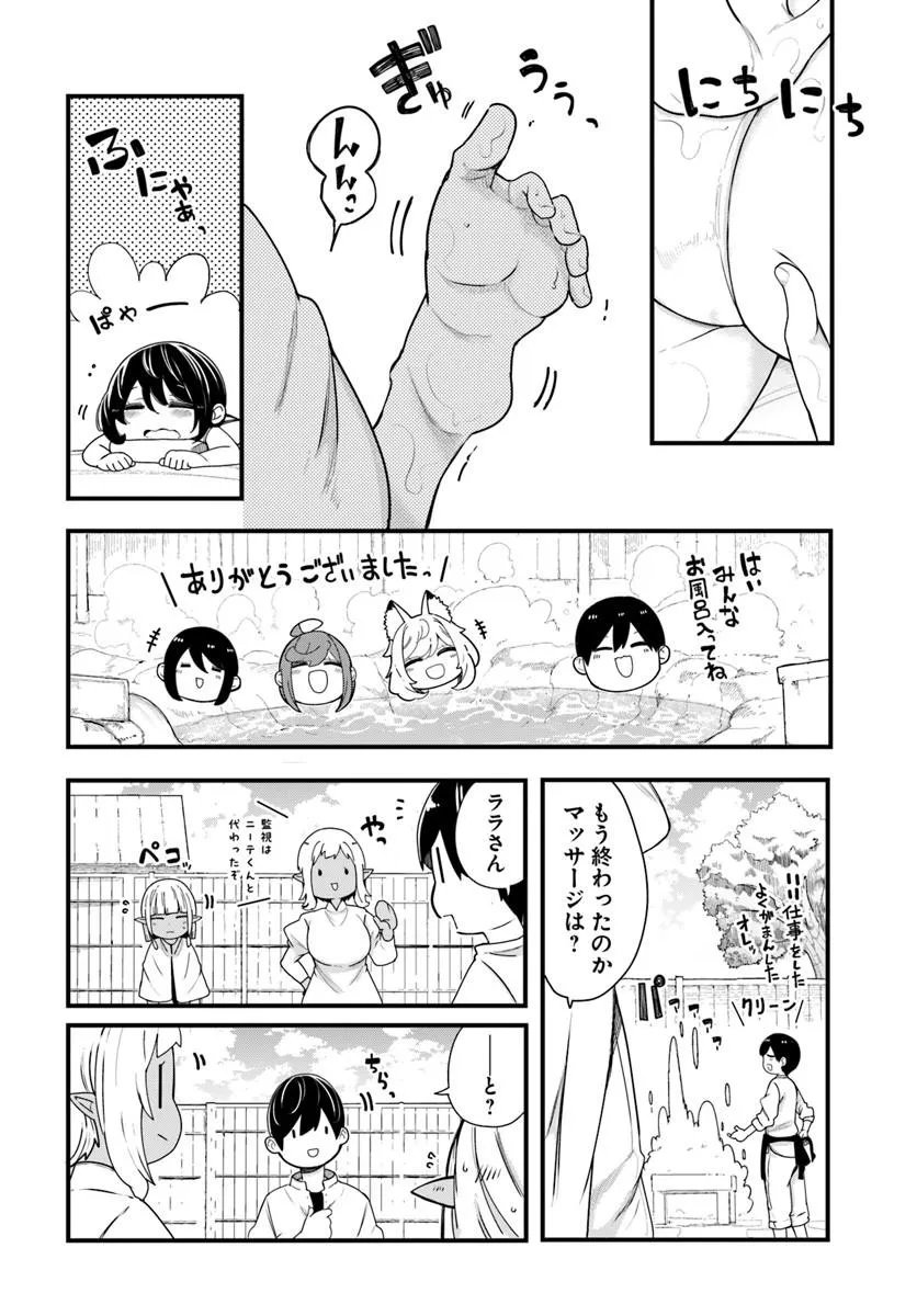 Seichou Cheat de Nandemo Dekiru you ni Natta ga, Mushoku dake wa Yamerarenai you desu Chapter 104 12ページ