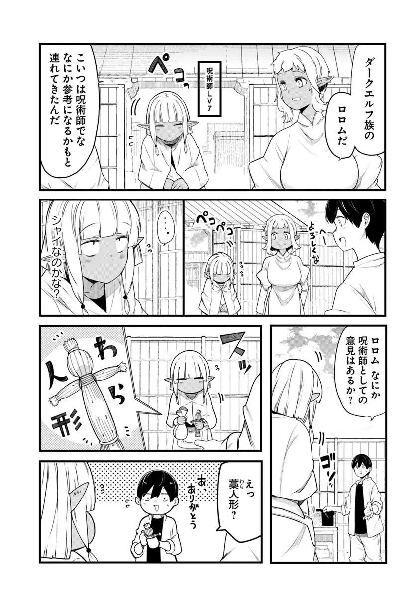 Seichou Cheat de Nandemo Dekiru you ni Natta ga, Mushoku dake wa Yamerarenai you desu Chapter 104 13ページ