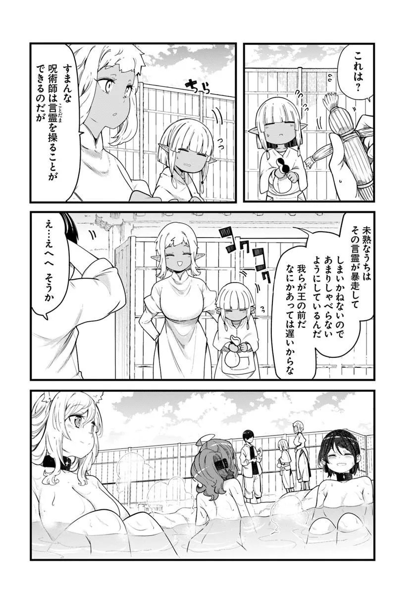 Seichou Cheat de Nandemo Dekiru you ni Natta ga, Mushoku dake wa Yamerarenai you desu Chapter 104 14ページ
