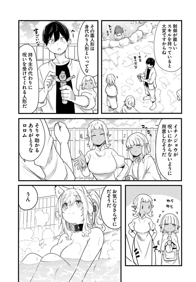 Seichou Cheat de Nandemo Dekiru you ni Natta ga, Mushoku dake wa Yamerarenai you desu Chapter 104 15ページ