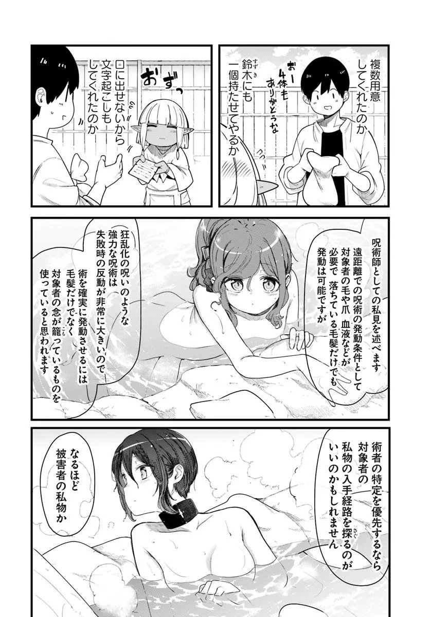 Seichou Cheat de Nandemo Dekiru you ni Natta ga, Mushoku dake wa Yamerarenai you desu Chapter 104 16ページ