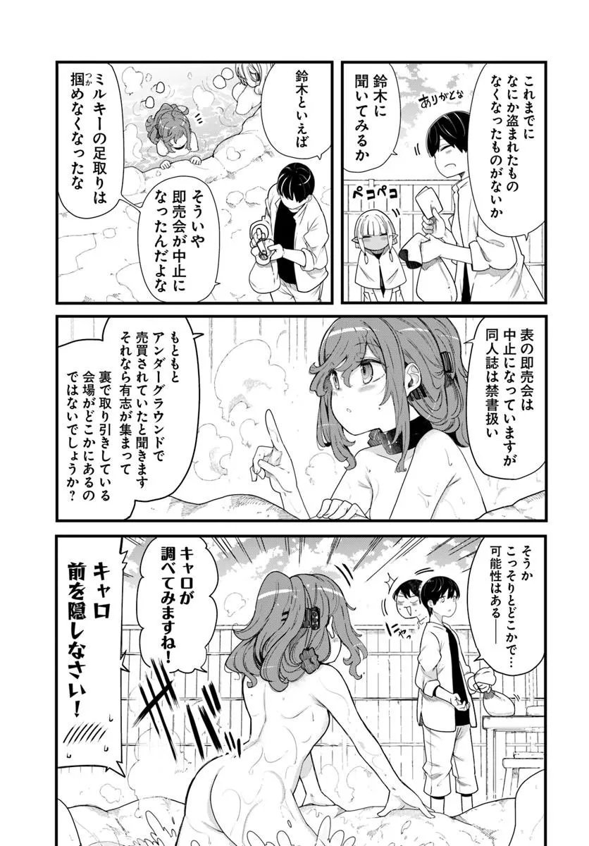 Seichou Cheat de Nandemo Dekiru you ni Natta ga, Mushoku dake wa Yamerarenai you desu Chapter 104 17ページ