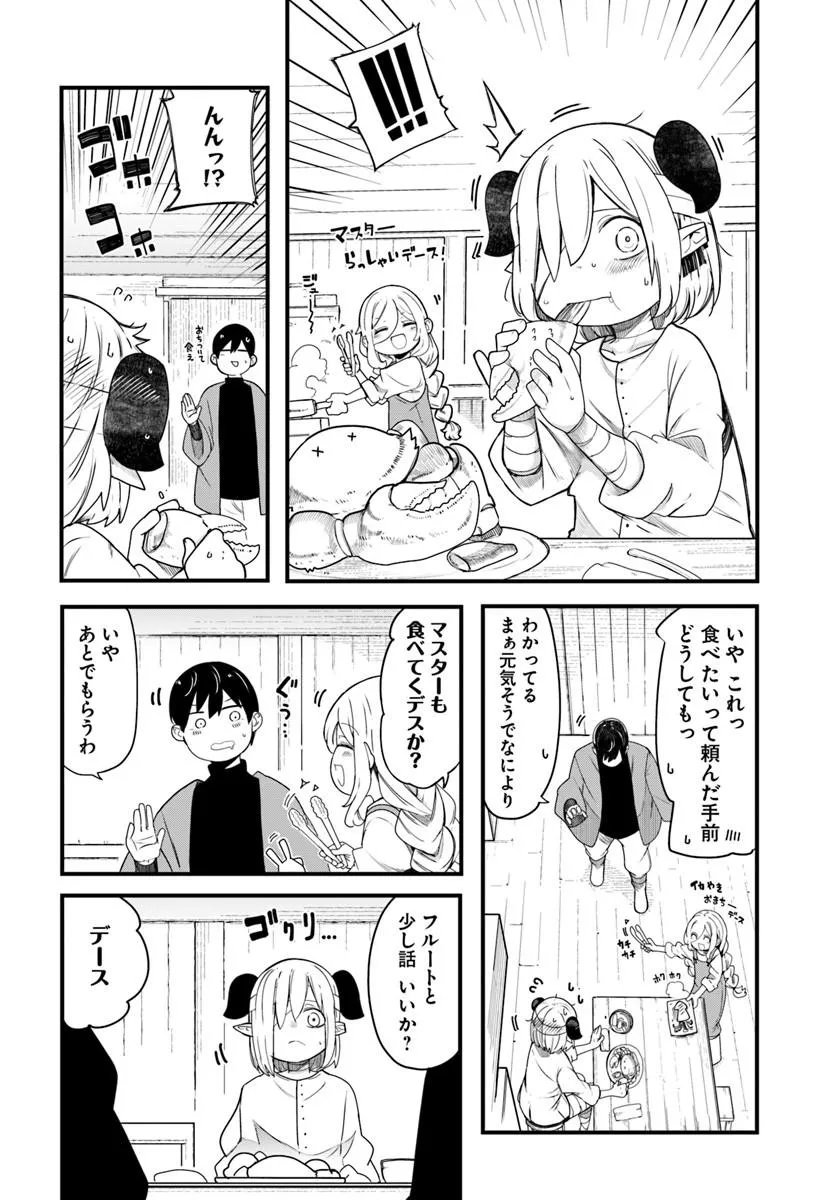 Seichou Cheat de Nandemo Dekiru you ni Natta ga, Mushoku dake wa Yamerarenai you desu Chapter 104 20ページ