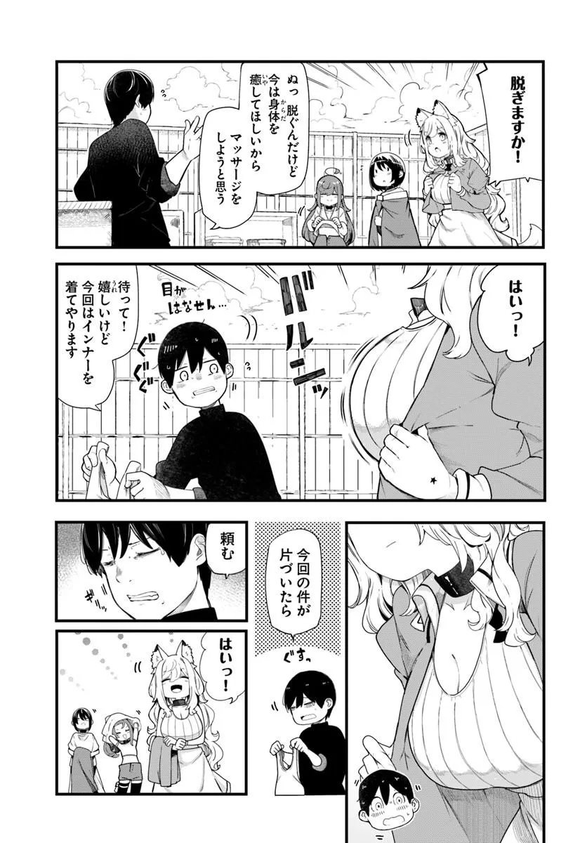 Seichou Cheat de Nandemo Dekiru you ni Natta ga, Mushoku dake wa Yamerarenai you desu Chapter 104 3ページ